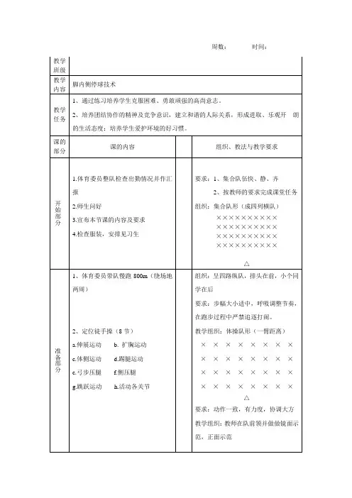 足球脚内侧停球