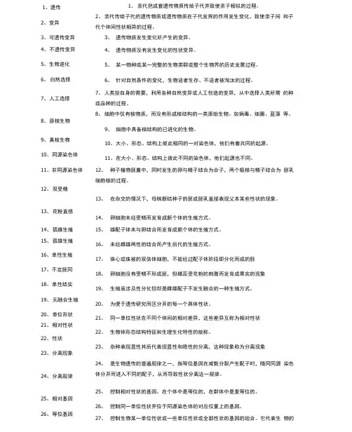 遗传学名词解释