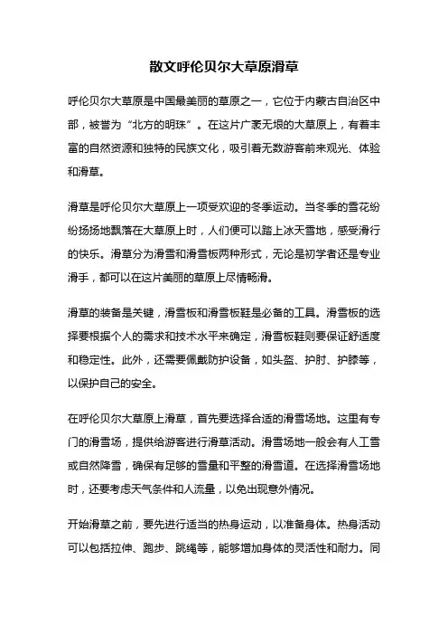 散文呼伦贝尔大草原滑草