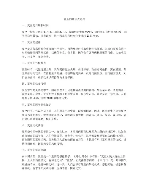 夏至的知识点总结