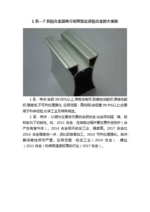 1系—7系铝合金简单介绍带您走进铝合金的大家族