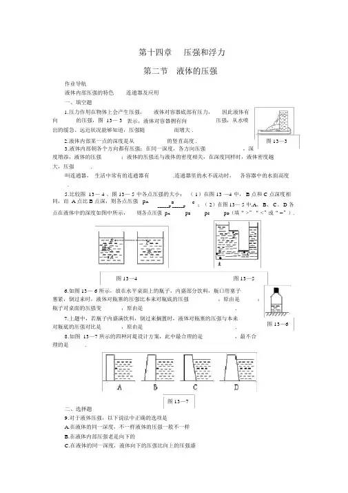 初三物理液体的压强练习题及答案