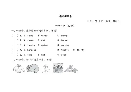人教版四年级下册英语期末测试卷三套题