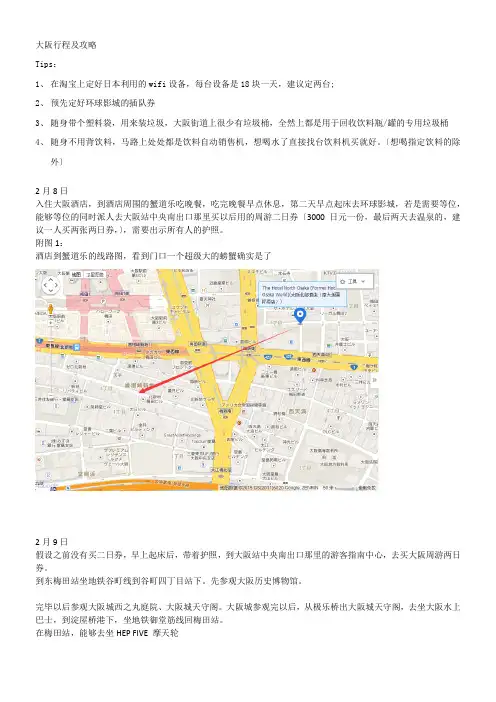 大阪5日行程及攻略