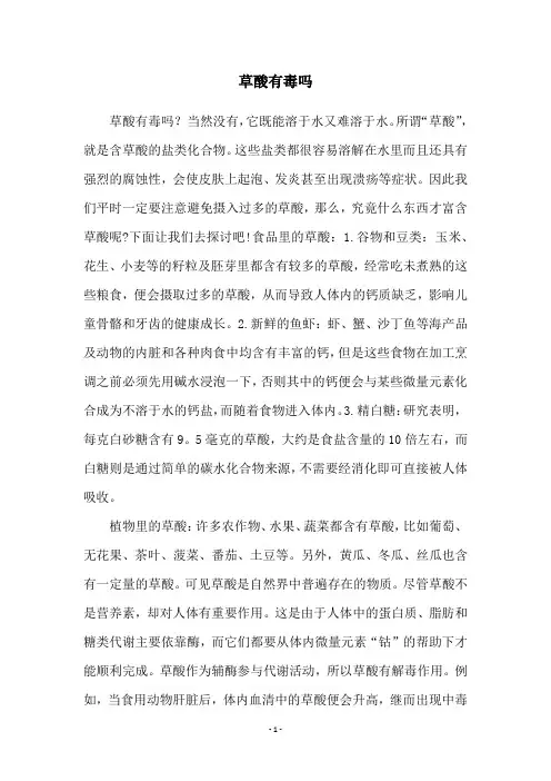 草酸有毒吗
