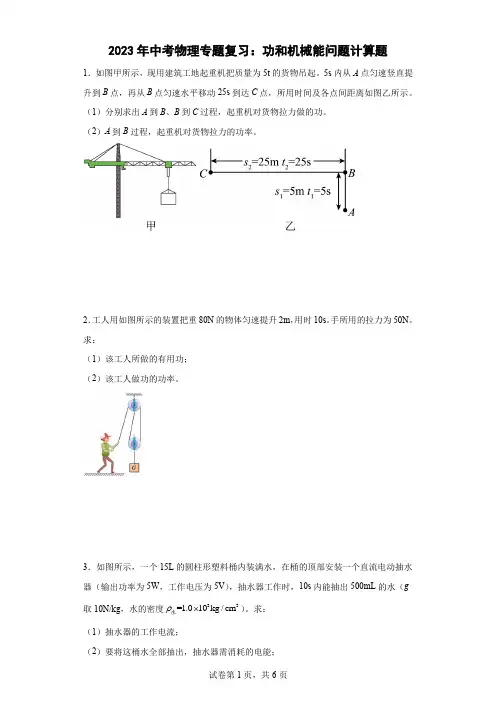 最新中考物理专题复习：功和机械能问题计算题