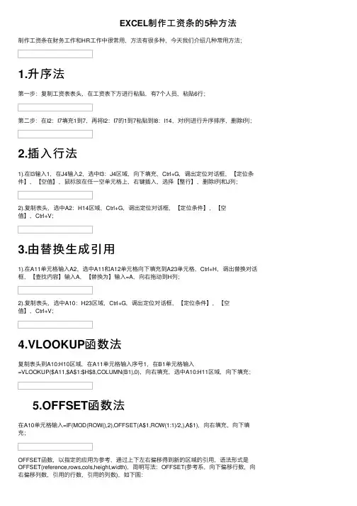 EXCEL制作工资条的5种方法