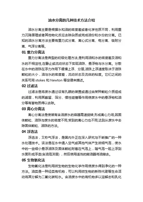 油水分离的几种技术方法介绍