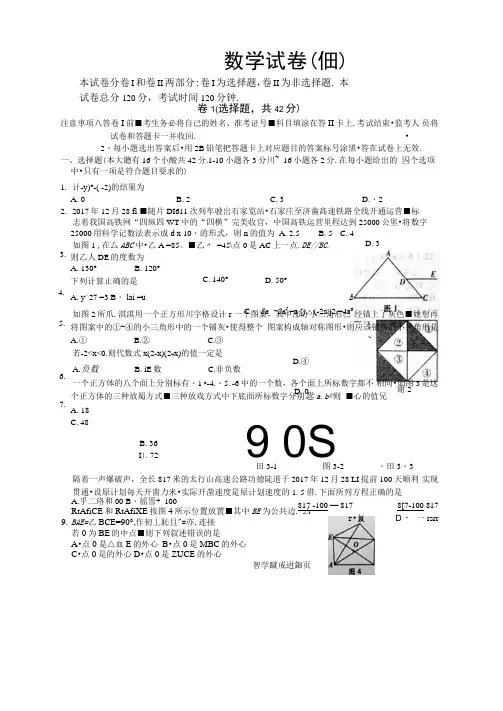 2018年河北中考数学一模试卷
