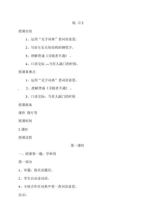 (公开课教案)苏教版三年级上册语文《练习2》