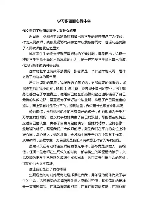 学习张丽丽心得体会
