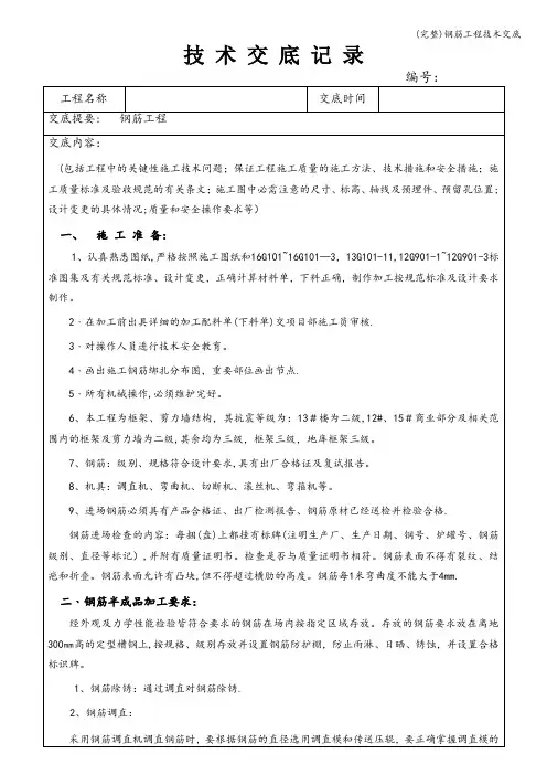 (完整)钢筋工程技术交底