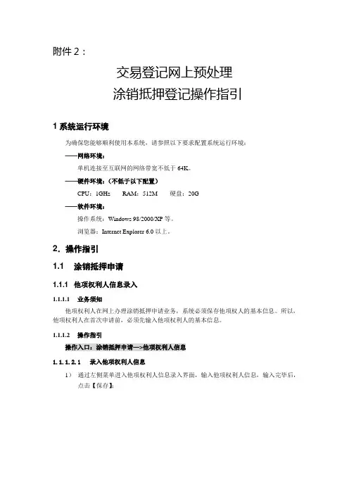 广州房地产涂销抵押登记操作指引