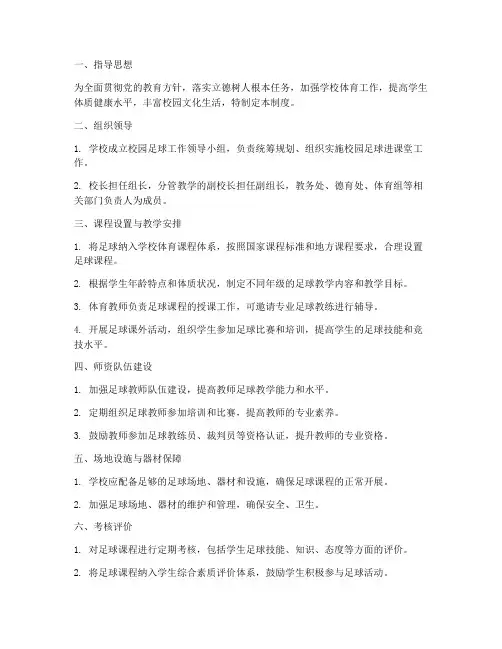 学校足球进课堂管理制度