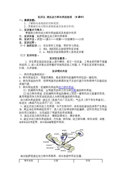 实训五 液压动力转向系的组成