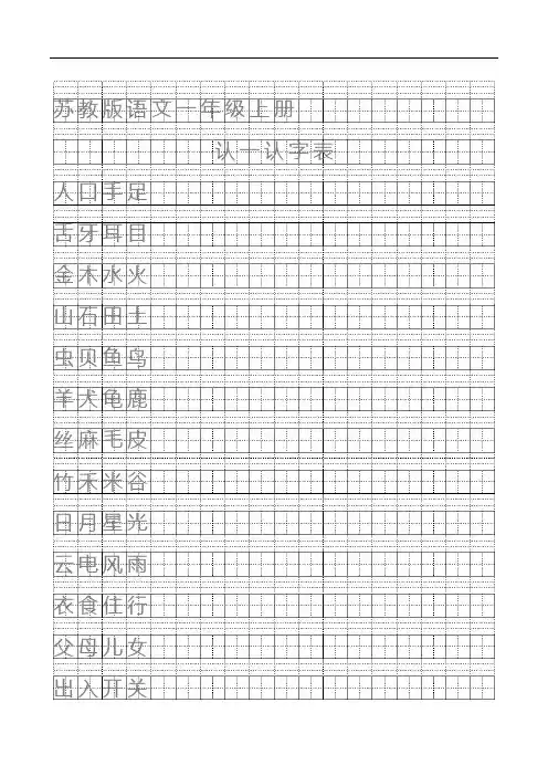 【推荐】一年级上册语文田格本
