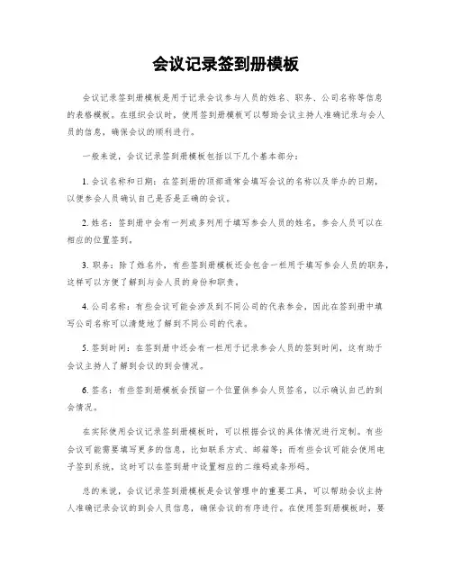 会议记录签到册模板