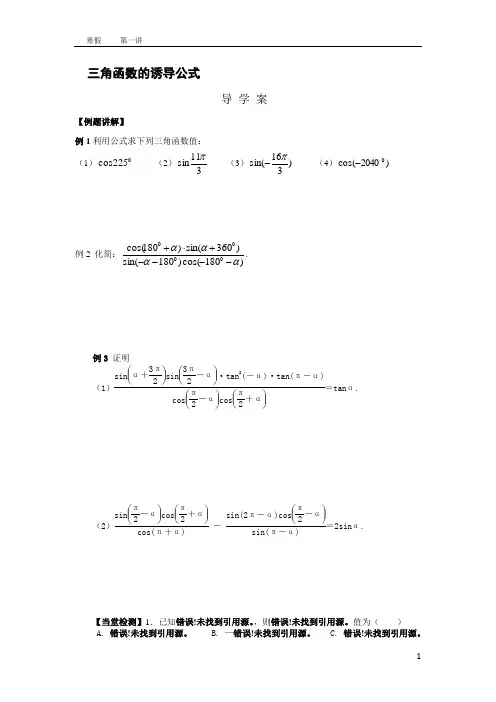三角函数诱导公式知识点讲解