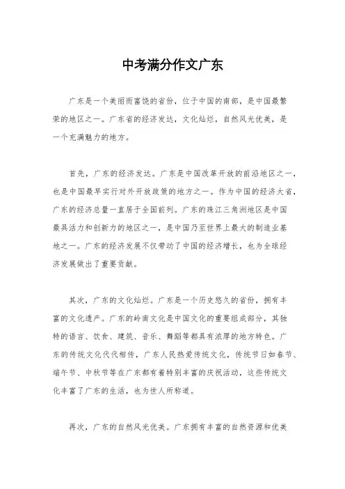 中考满分作文广东