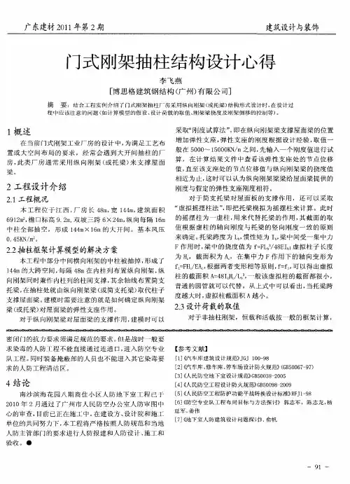 门式刚架抽柱结构设计心得