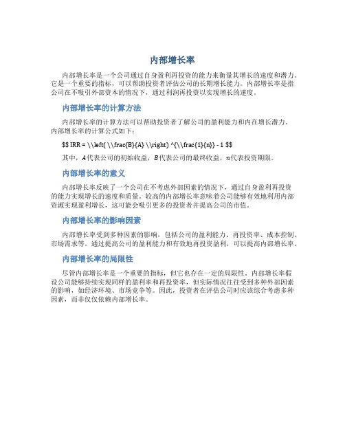 内部增长率