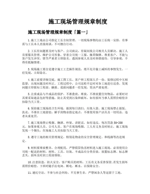 施工现场管理规章制度