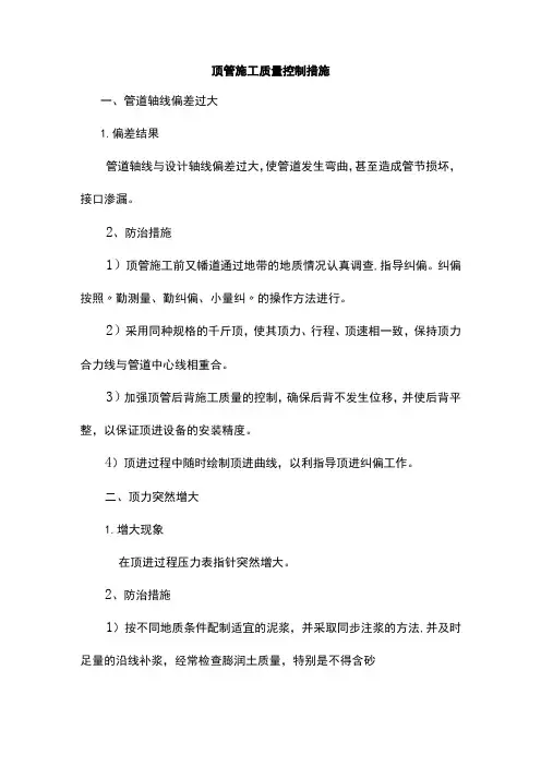 顶管施工质量控制措施