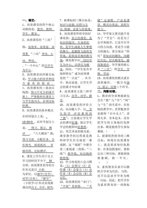 高效课堂理论学习测试题3