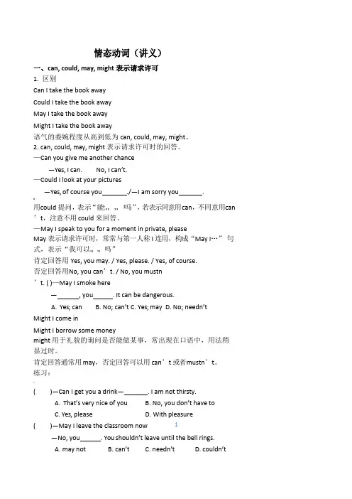 情态动词(讲义及答案)