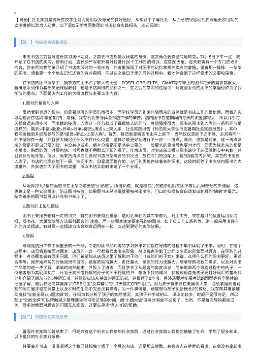书店社会实践报告【五篇】