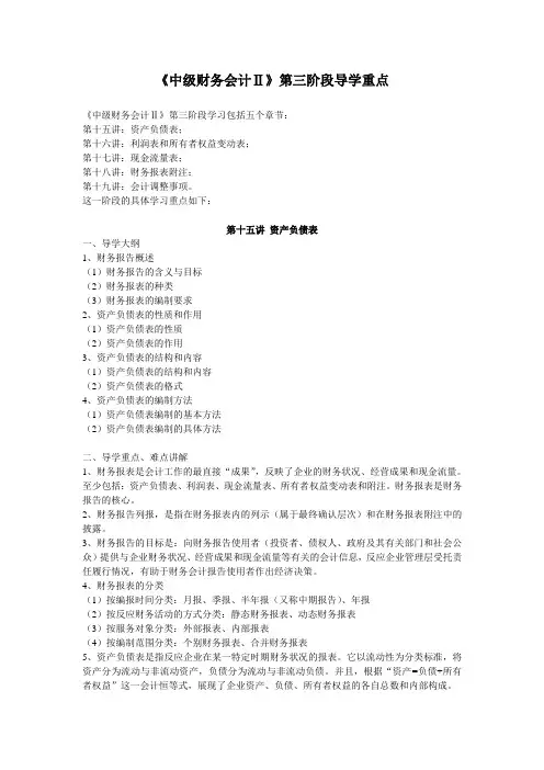 中央财经大学双学位《中级财务会计2》第三阶段导学重点