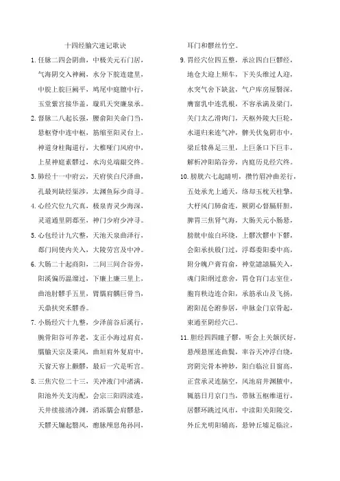 十四经腧穴速记歌诀
