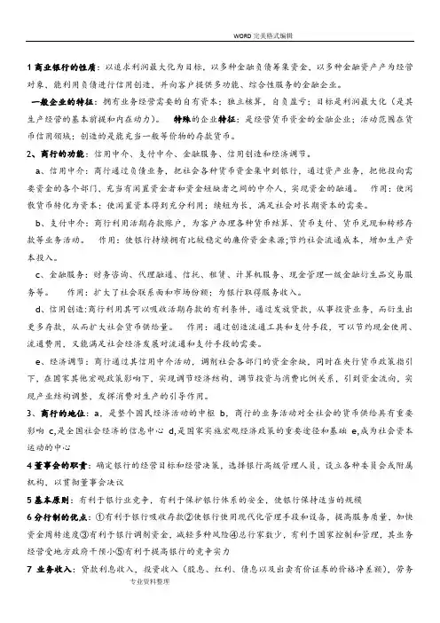商业银行学名词解释