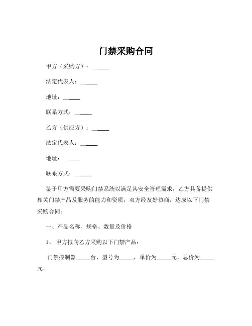 门禁采购合同
