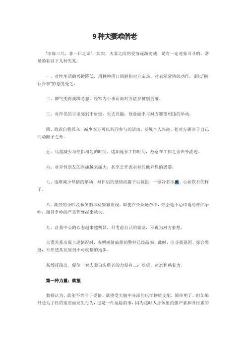 9种夫妻难偕老