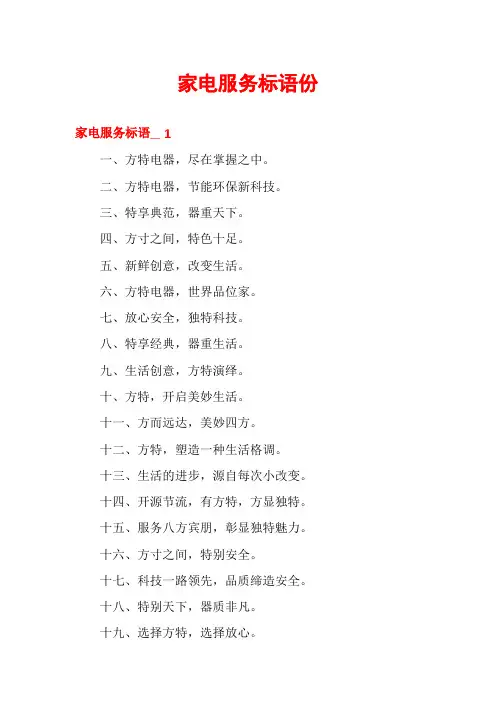家电服务标语份