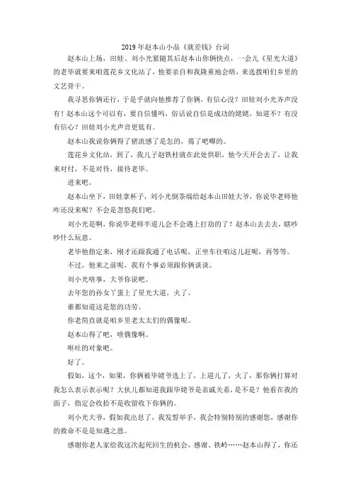 最新-2019年赵本山小品《就差钱》台词 精品