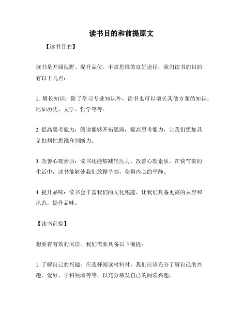 读书目的和前提原文
