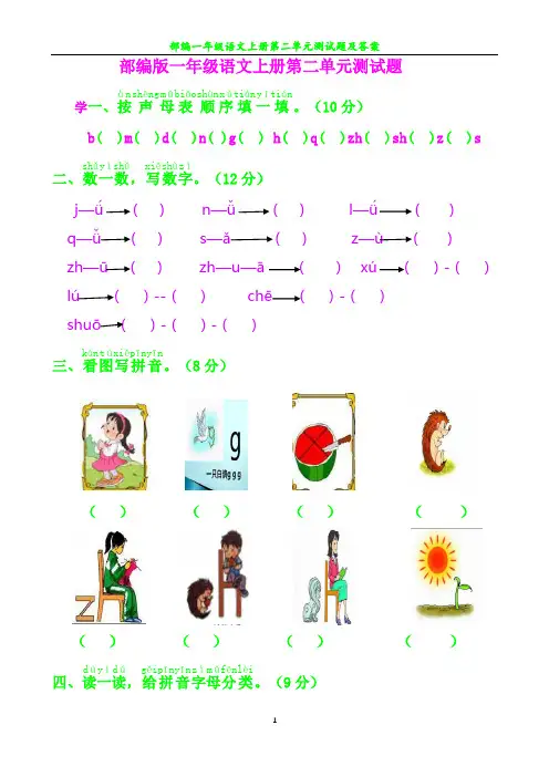 部编一年级语文上册第二单元测试题及答案