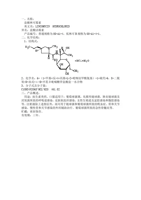 林可霉素