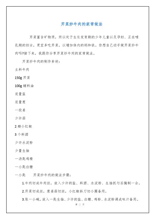 芹菜炒牛肉的家常做法