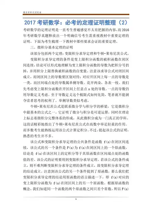 考研数学：必考的定理证明整理(2)
