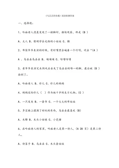《乌丢丢的奇遇》阅读题及答案
