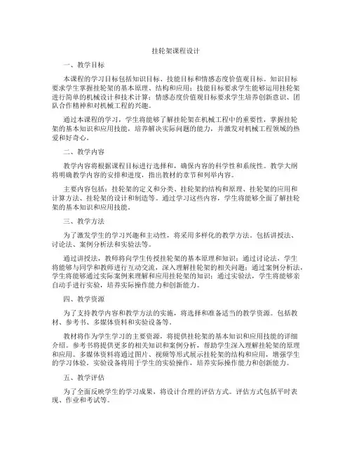 挂轮架课程设计