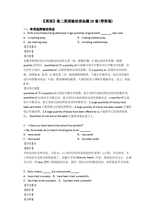 【英语】高二英语被动语态题20套(带答案)