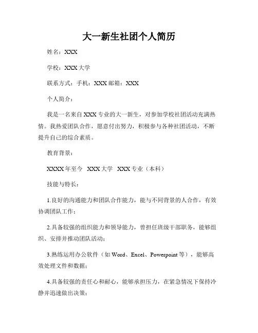 大一新生社团个人简历