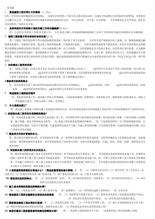 工程管理简答题