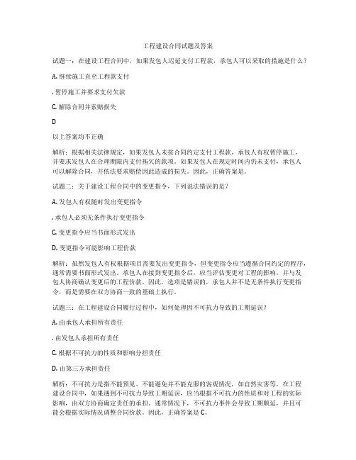 工程建设合同试题及答案