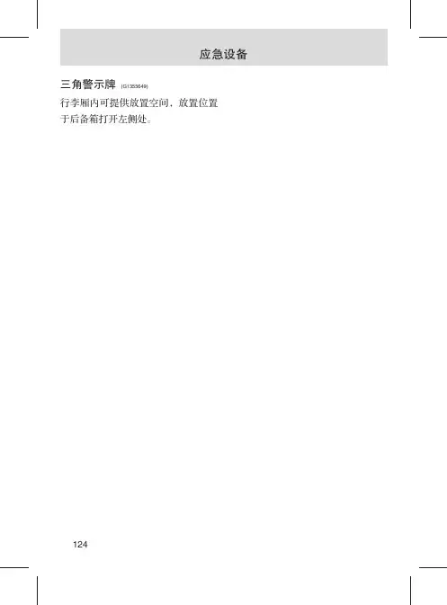 2012款新福克斯车主手册_说明书(pdf)