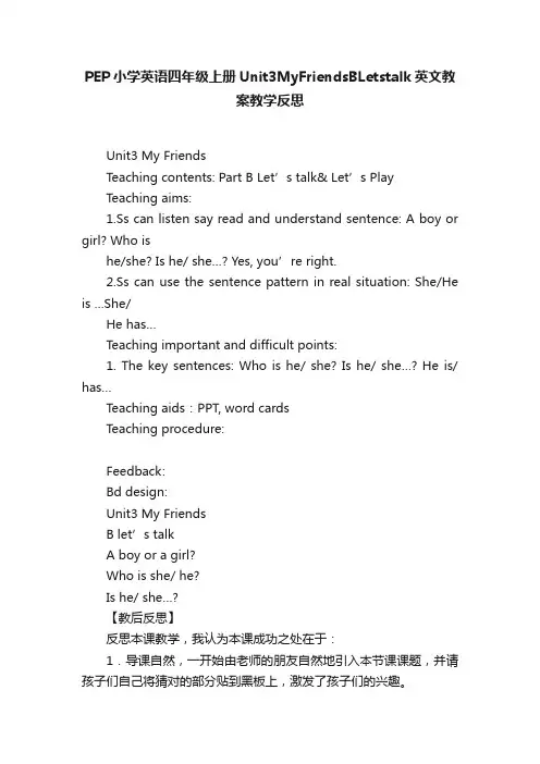 PEP小学英语四年级上册Unit3MyFriendsBLetstalk英文教案教学反思